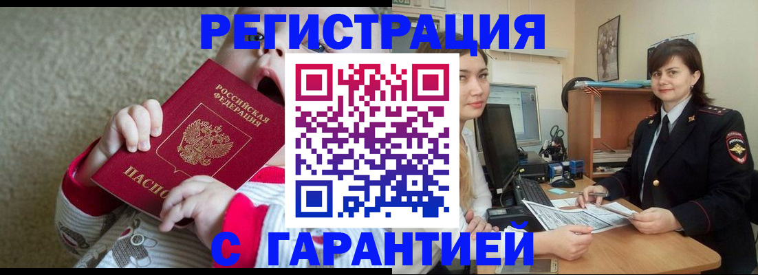 купить прописку в Ухте